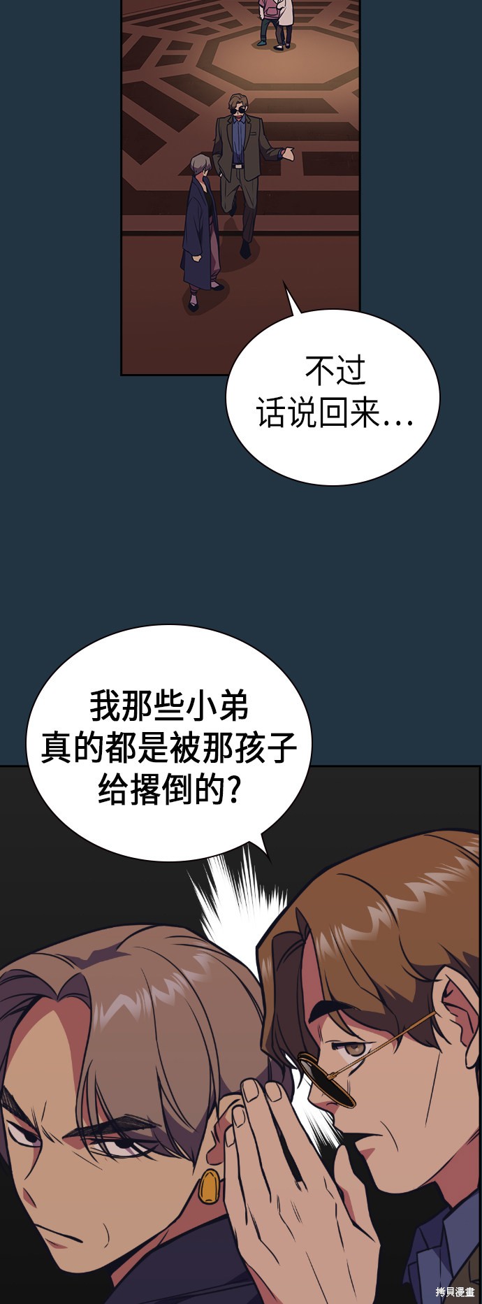 《痞子学霸》漫画最新章节第90话免费下拉式在线观看章节第【12】张图片