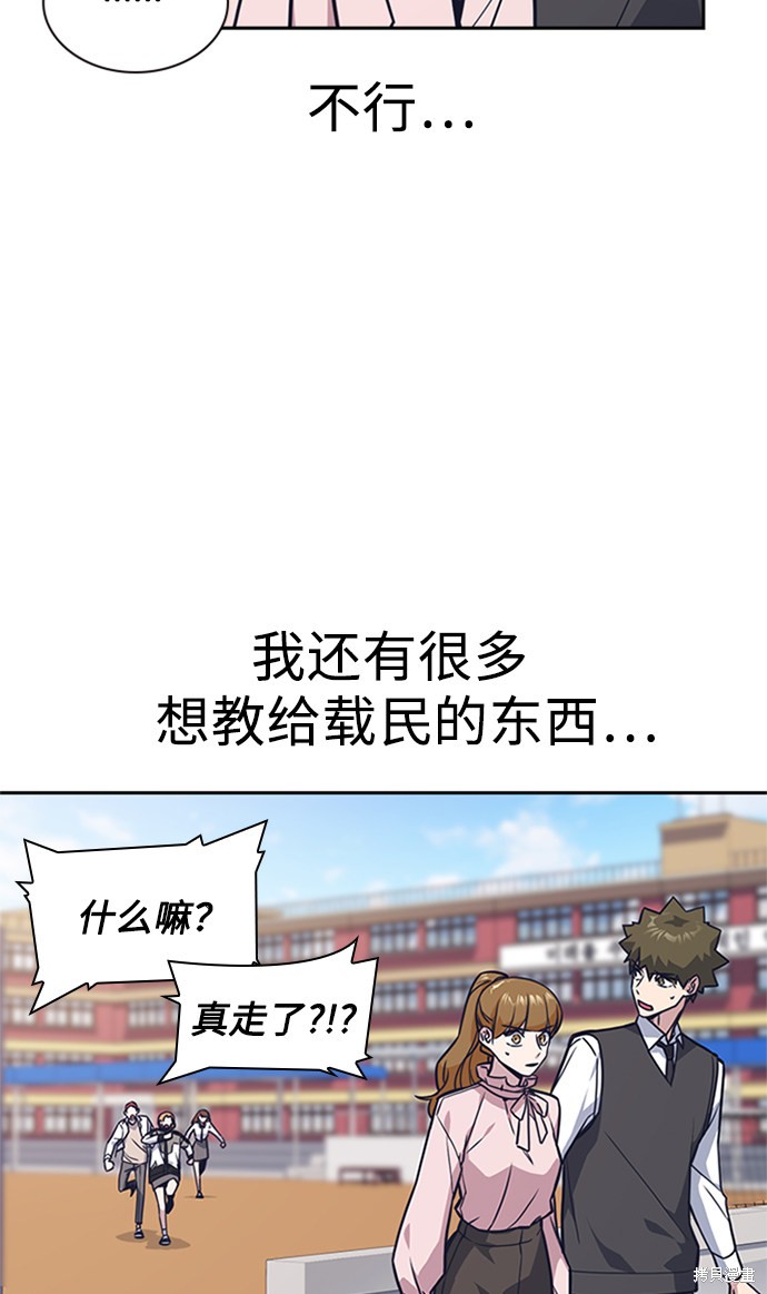 《痞子学霸》漫画最新章节第39话免费下拉式在线观看章节第【67】张图片