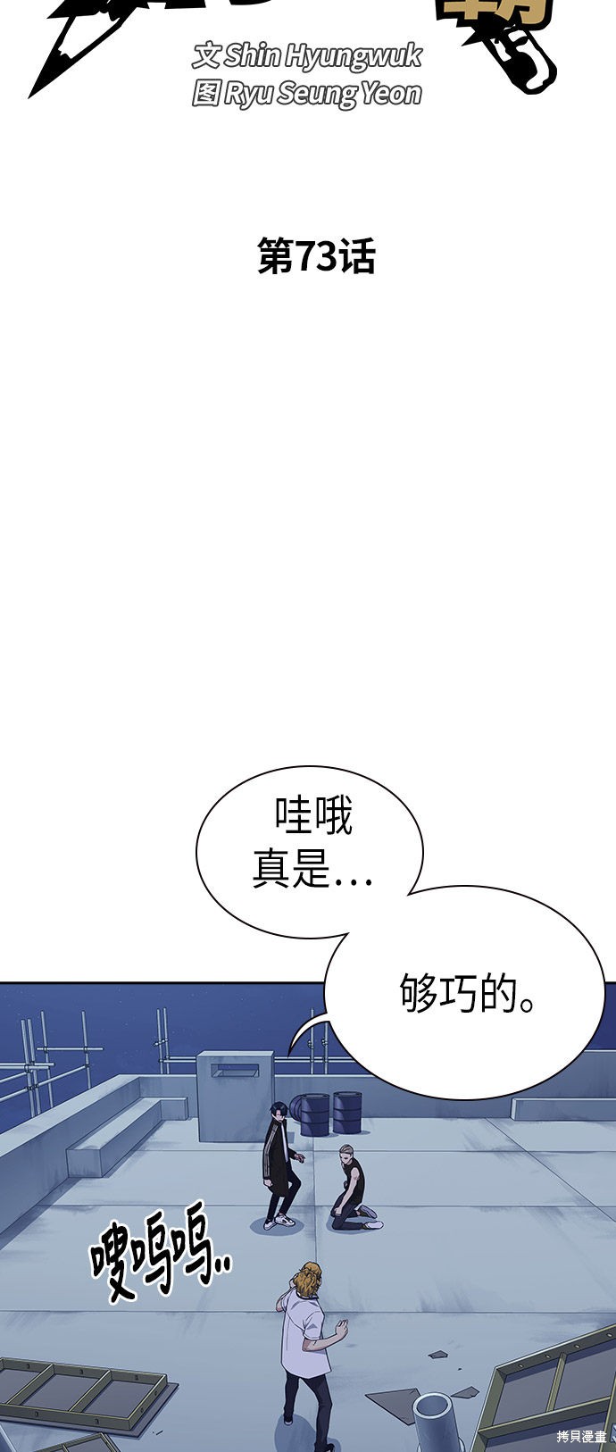 《痞子学霸》漫画最新章节第73话免费下拉式在线观看章节第【27】张图片