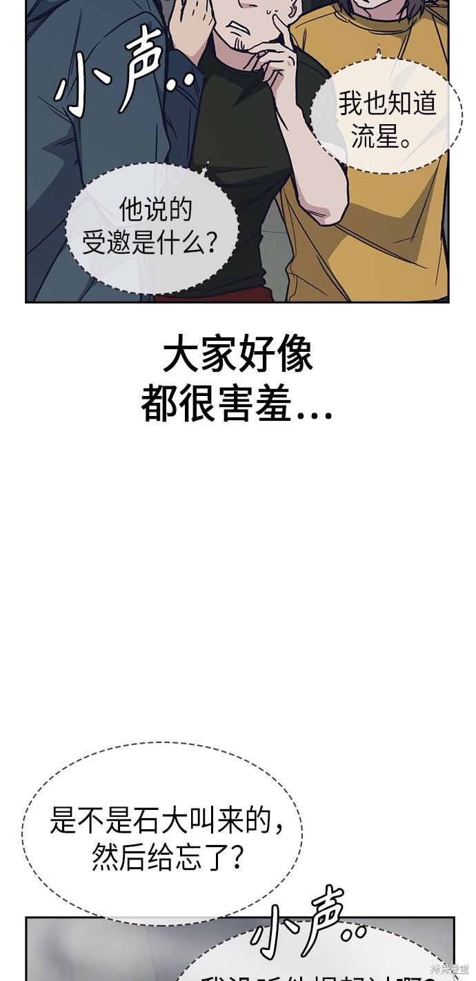 《痞子学霸》漫画最新章节第2季第3话免费下拉式在线观看章节第【68】张图片