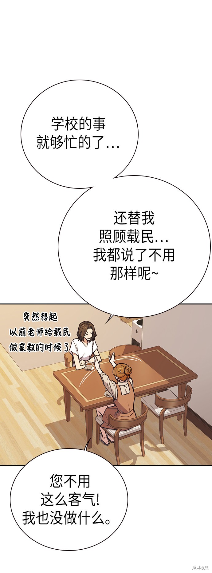 《痞子学霸》漫画最新章节第102话免费下拉式在线观看章节第【13】张图片