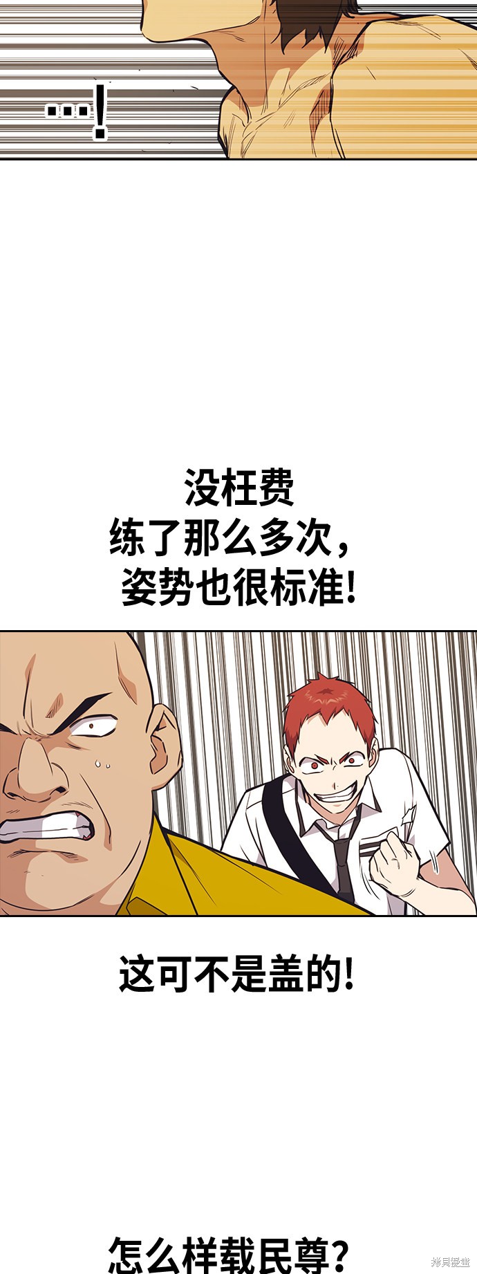 《痞子学霸》漫画最新章节第100话免费下拉式在线观看章节第【40】张图片