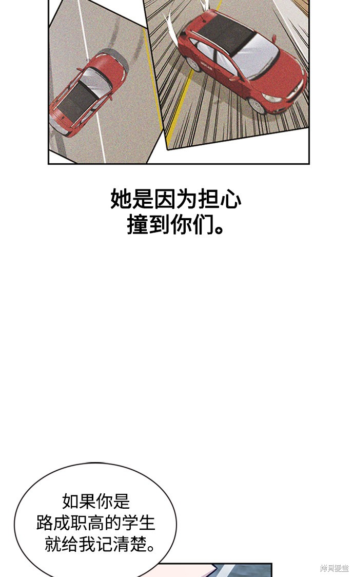 《痞子学霸》漫画最新章节第41话免费下拉式在线观看章节第【83】张图片