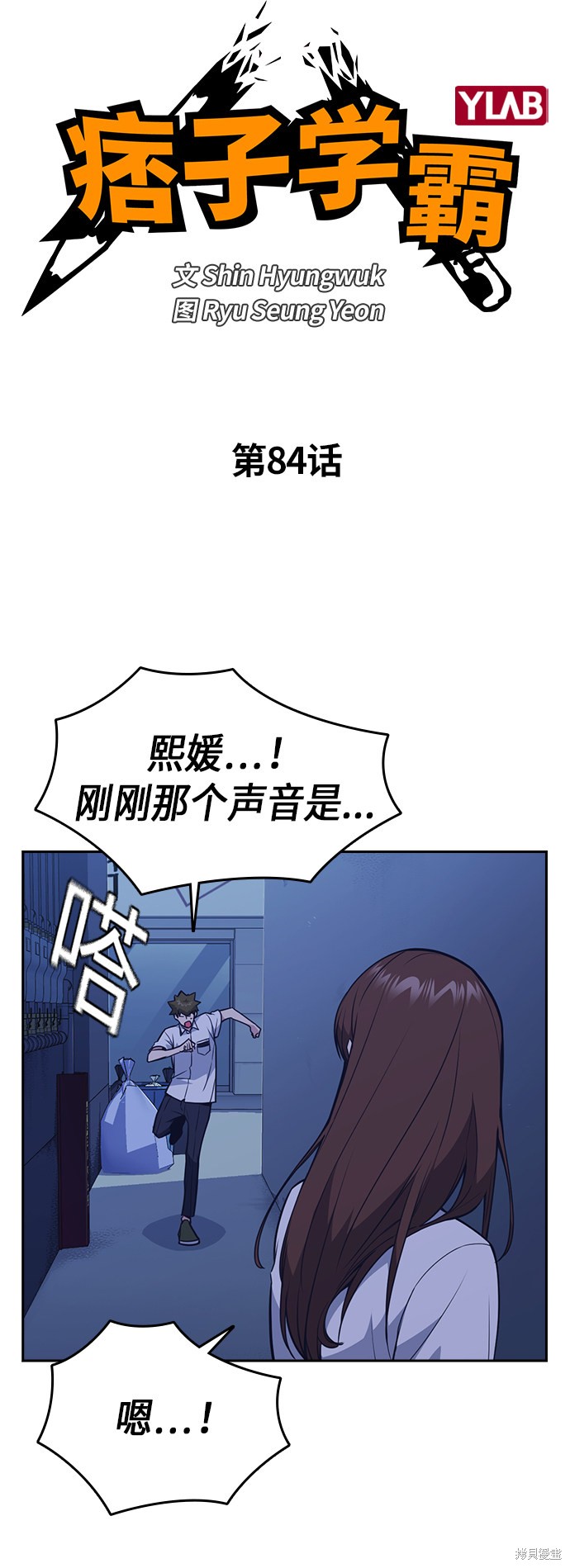 《痞子学霸》漫画最新章节第84话免费下拉式在线观看章节第【5】张图片