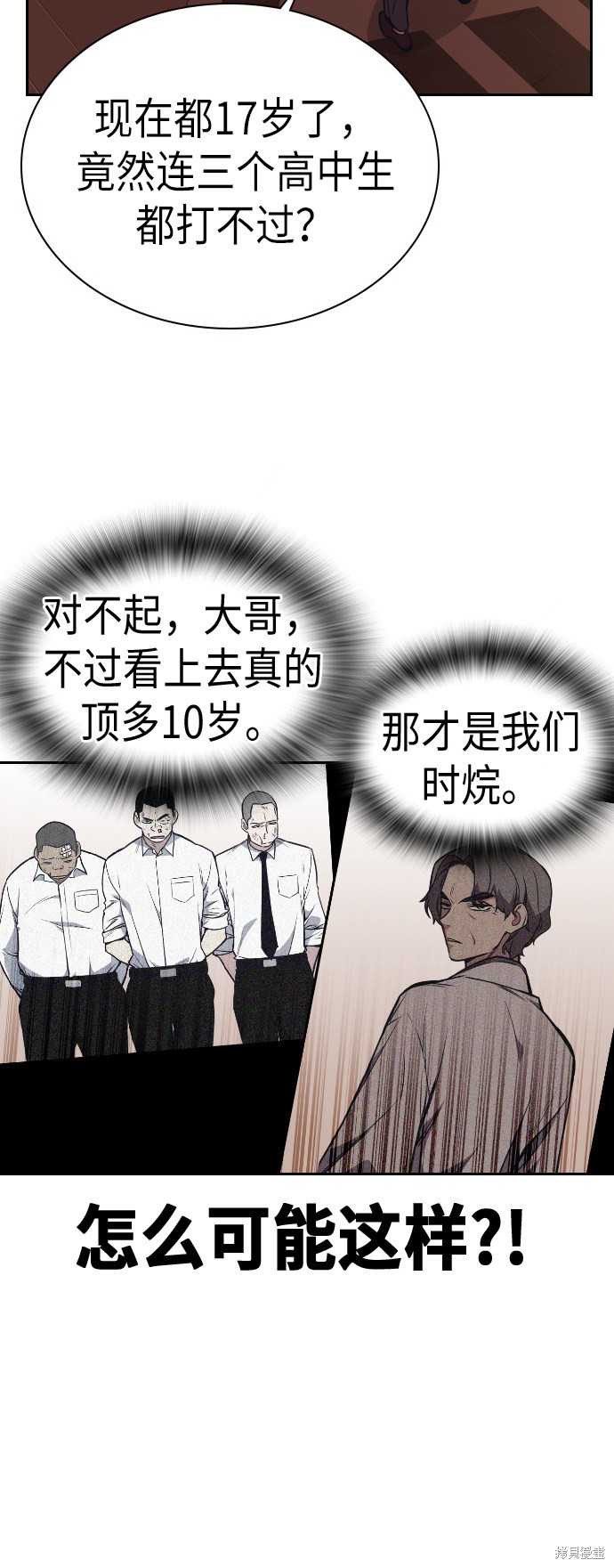 《痞子学霸》漫画最新章节第83话免费下拉式在线观看章节第【41】张图片