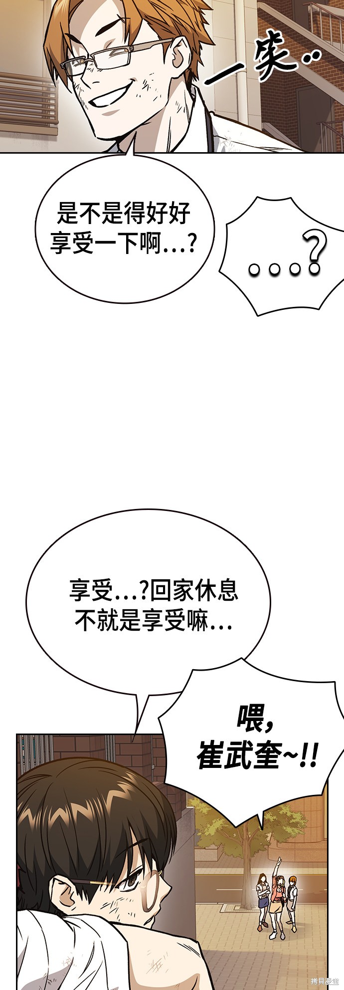 《痞子学霸》漫画最新章节第2季第029话免费下拉式在线观看章节第【69】张图片