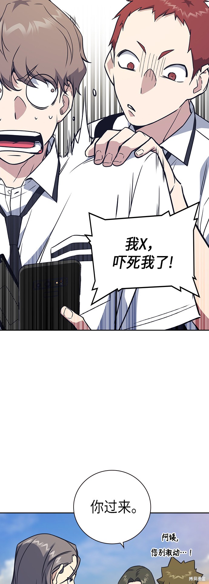 《痞子学霸》漫画最新章节第98话免费下拉式在线观看章节第【26】张图片