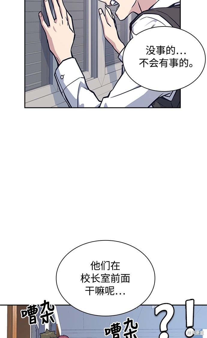 《痞子学霸》漫画最新章节第38话免费下拉式在线观看章节第【77】张图片