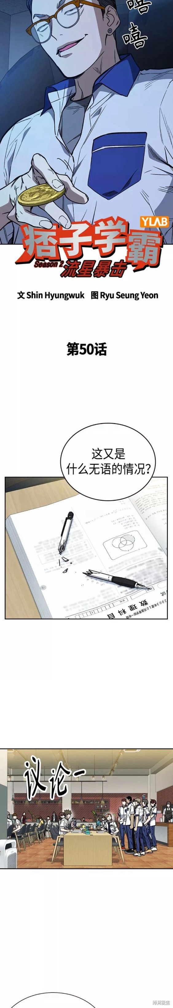 《痞子学霸》漫画最新章节第2季第050话免费下拉式在线观看章节第【3】张图片