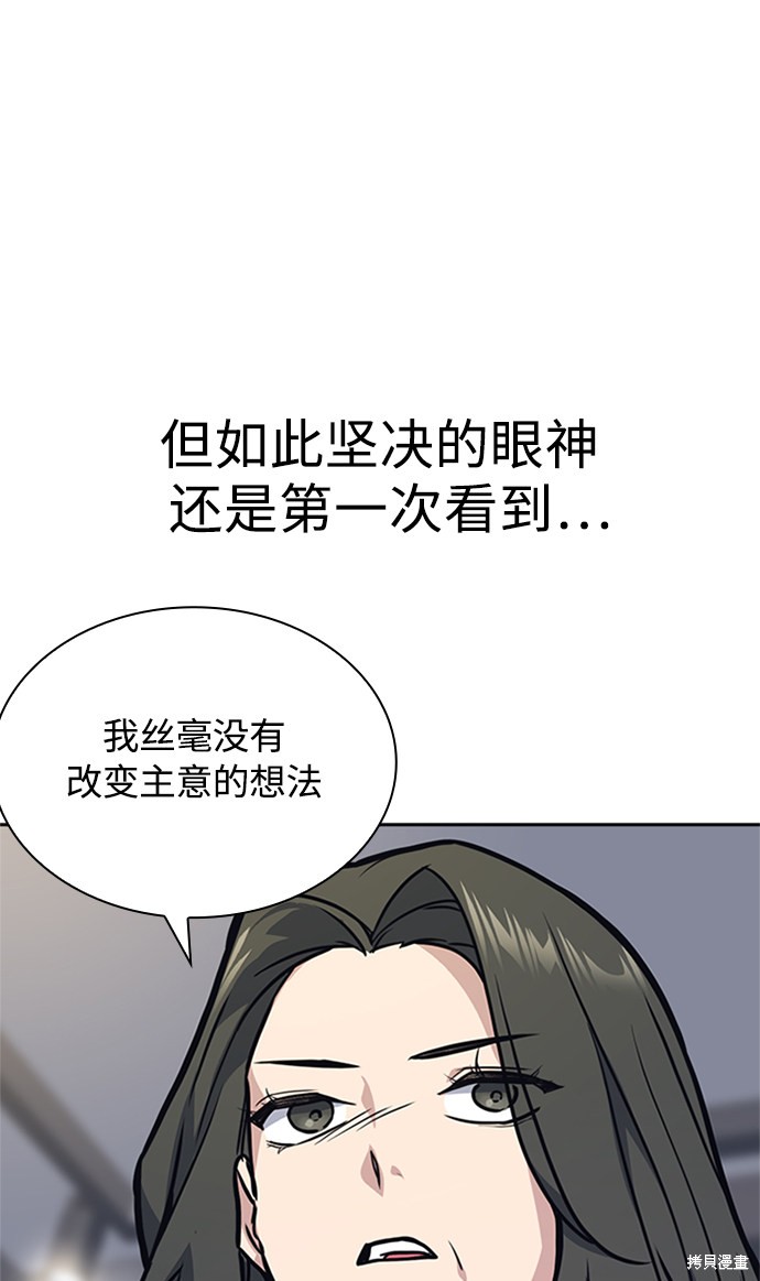 《痞子学霸》漫画最新章节第43话免费下拉式在线观看章节第【71】张图片