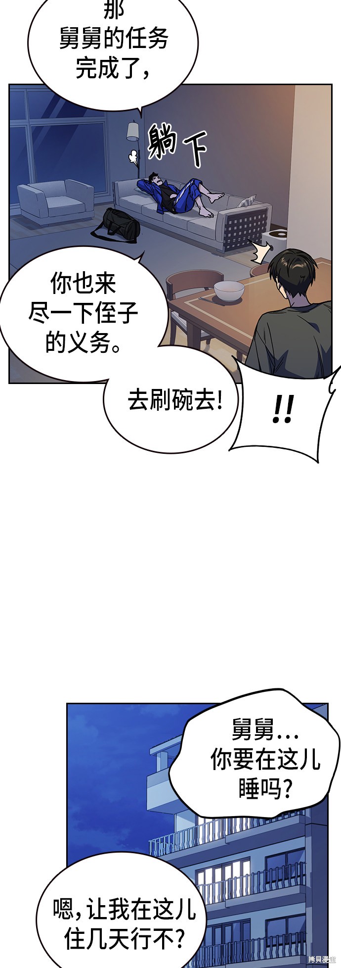 《痞子学霸》漫画最新章节第2季第13话免费下拉式在线观看章节第【57】张图片