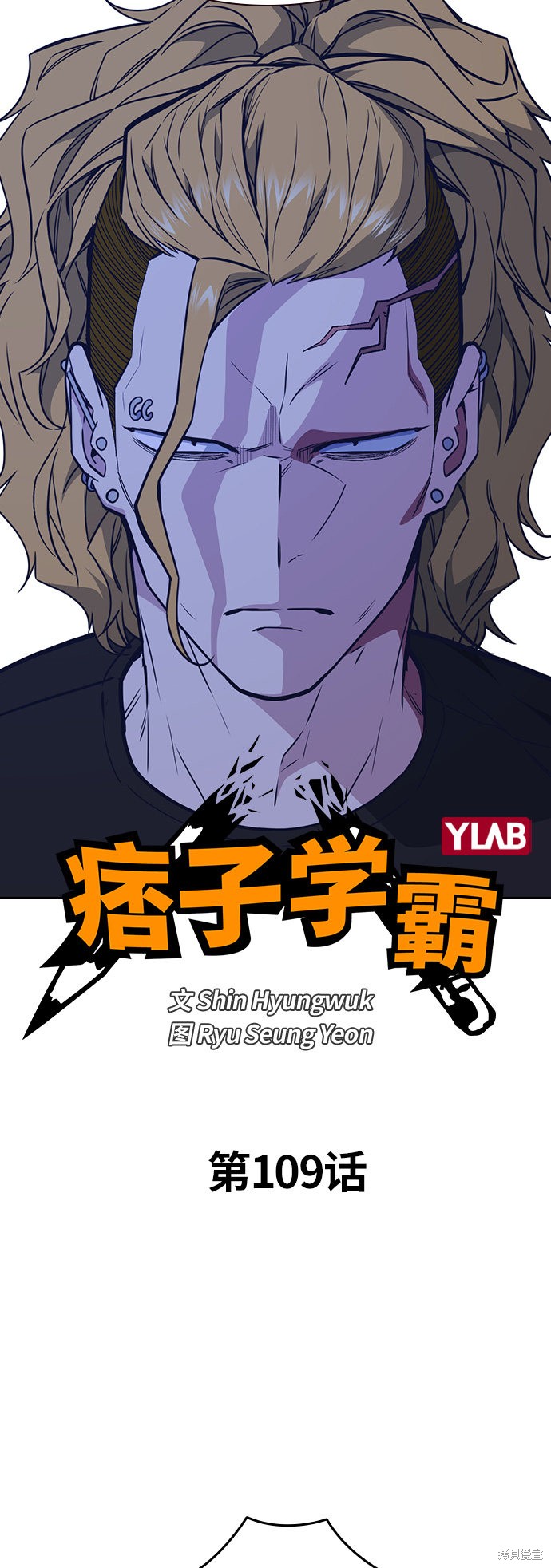 《痞子学霸》漫画最新章节第109话免费下拉式在线观看章节第【22】张图片