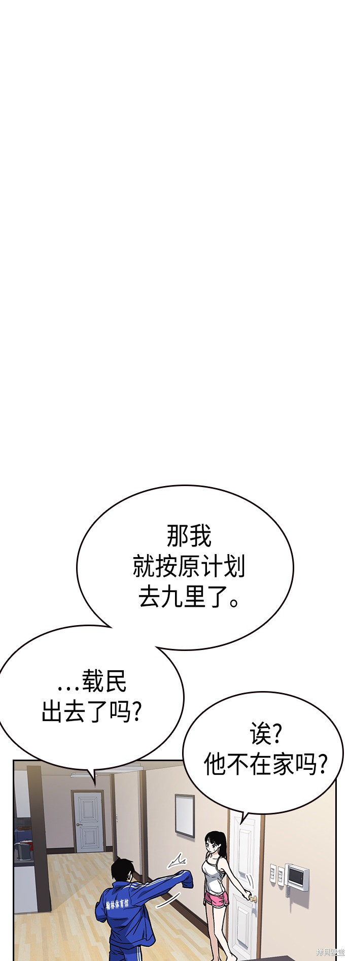 《痞子学霸》漫画最新章节第2季第035话免费下拉式在线观看章节第【73】张图片