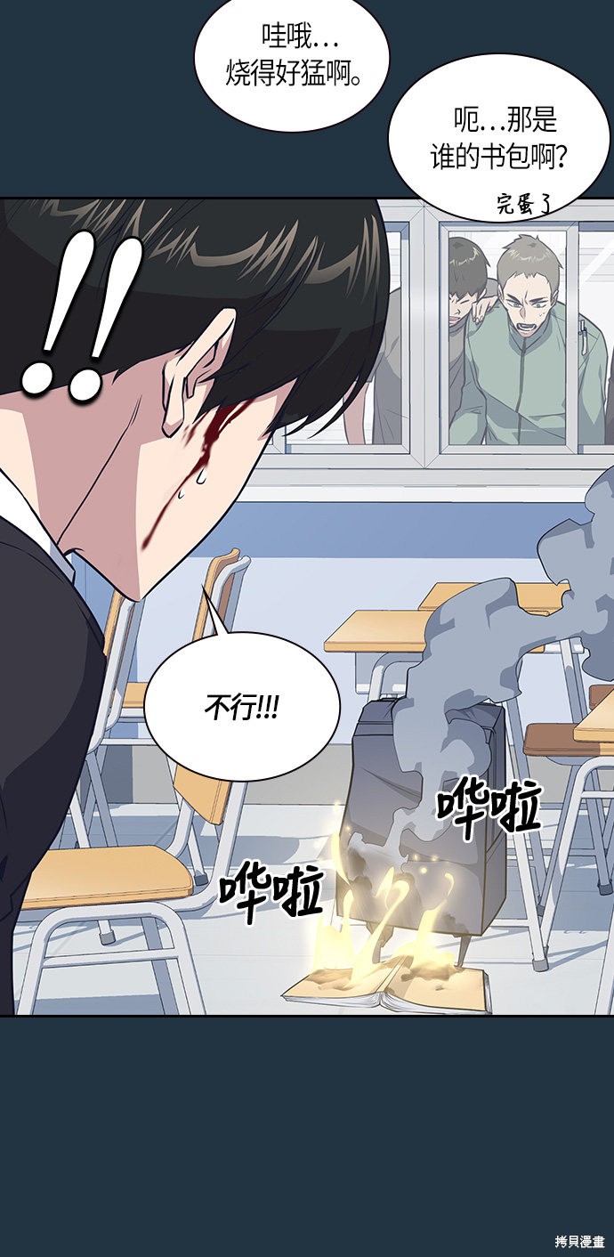 《痞子学霸》漫画最新章节第6话免费下拉式在线观看章节第【30】张图片