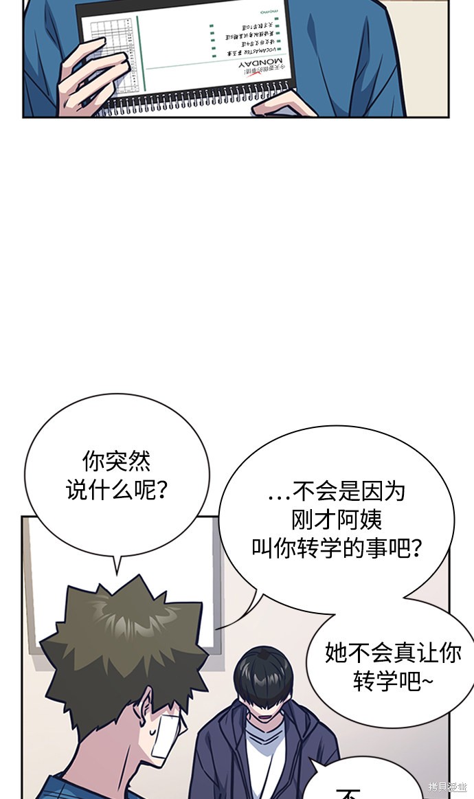 《痞子学霸》漫画最新章节第38话免费下拉式在线观看章节第【33】张图片