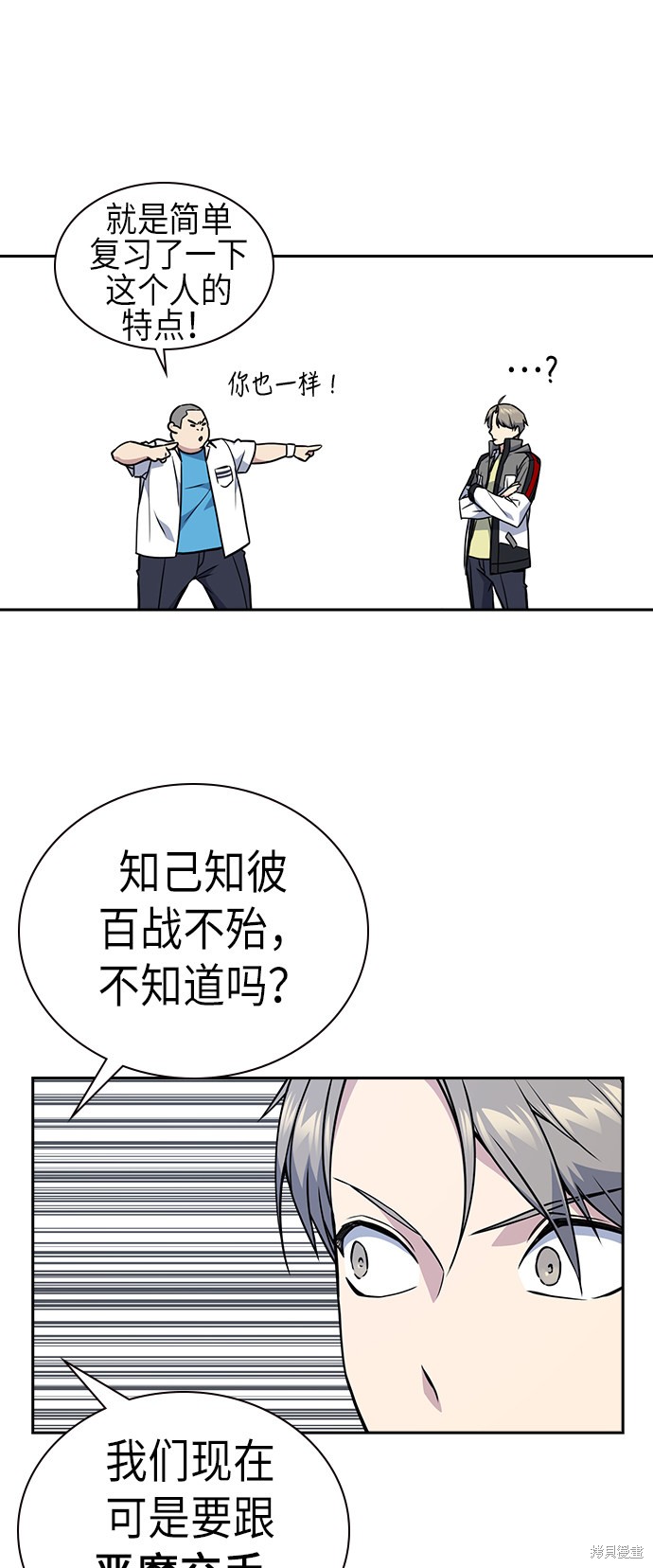 《痞子学霸》漫画最新章节第70话免费下拉式在线观看章节第【32】张图片