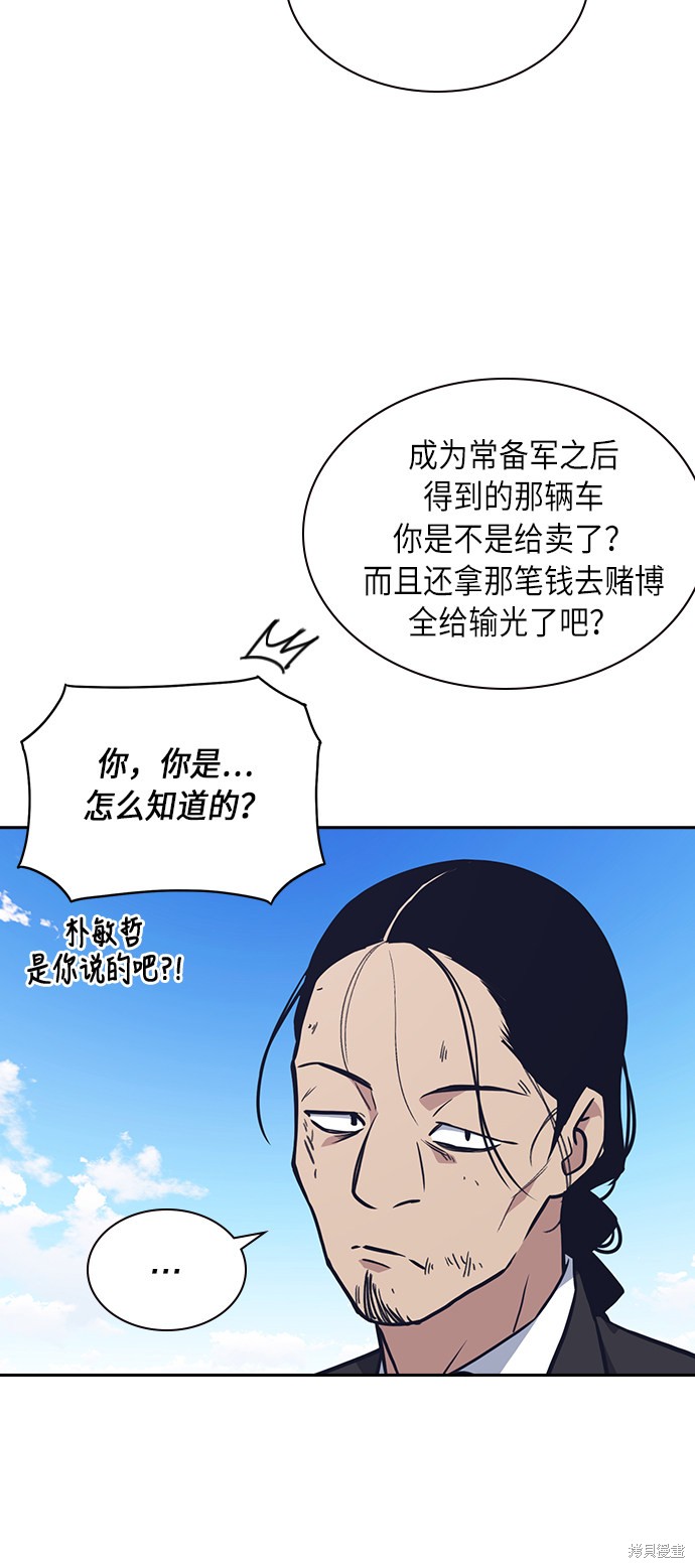 《痞子学霸》漫画最新章节第53话免费下拉式在线观看章节第【20】张图片