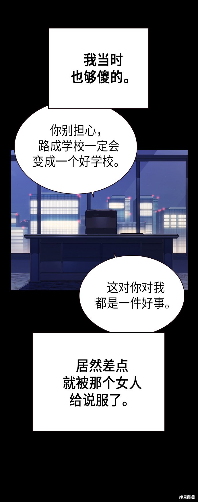 《痞子学霸》漫画最新章节第117话免费下拉式在线观看章节第【102】张图片