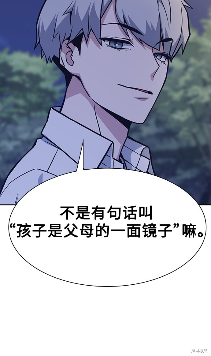 《痞子学霸》漫画最新章节第44话免费下拉式在线观看章节第【23】张图片