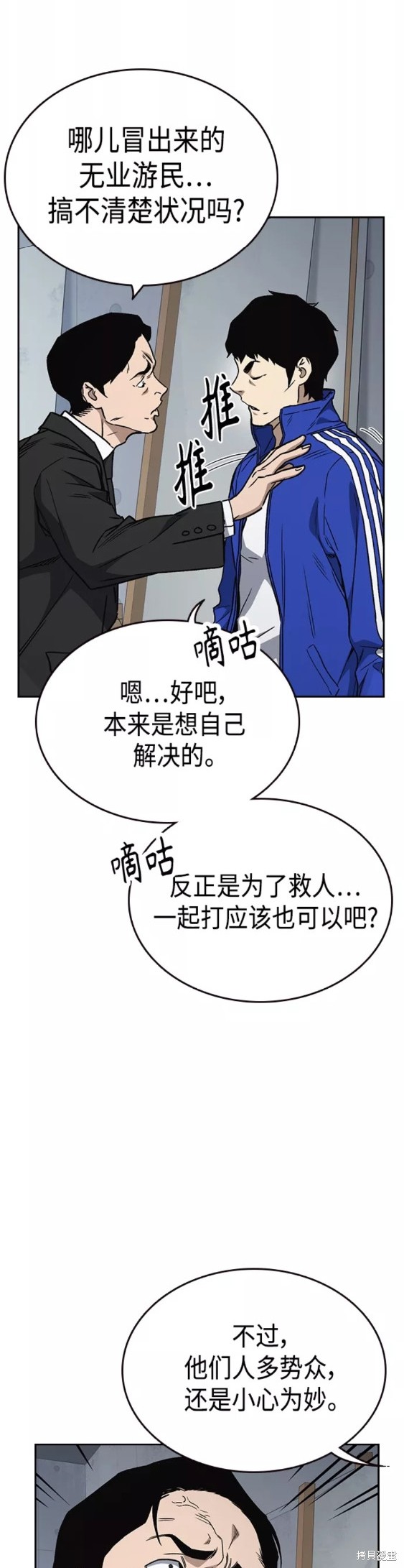 《痞子学霸》漫画最新章节第2季第042话免费下拉式在线观看章节第【4】张图片