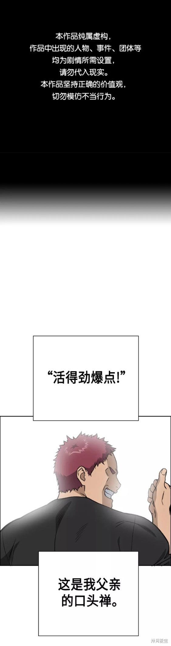 《痞子学霸》漫画最新章节第2季第046话免费下拉式在线观看章节第【1】张图片