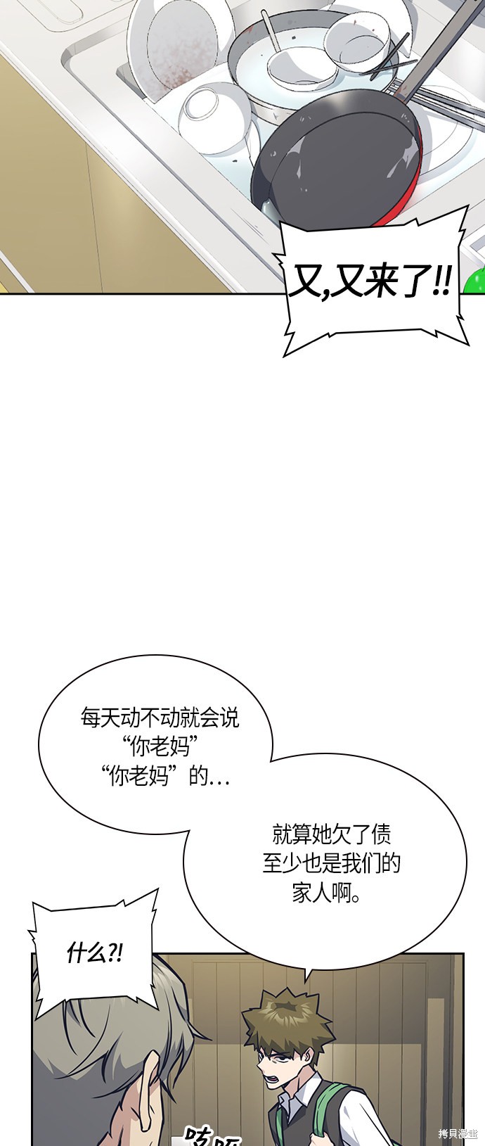 《痞子学霸》漫画最新章节第35话免费下拉式在线观看章节第【47】张图片