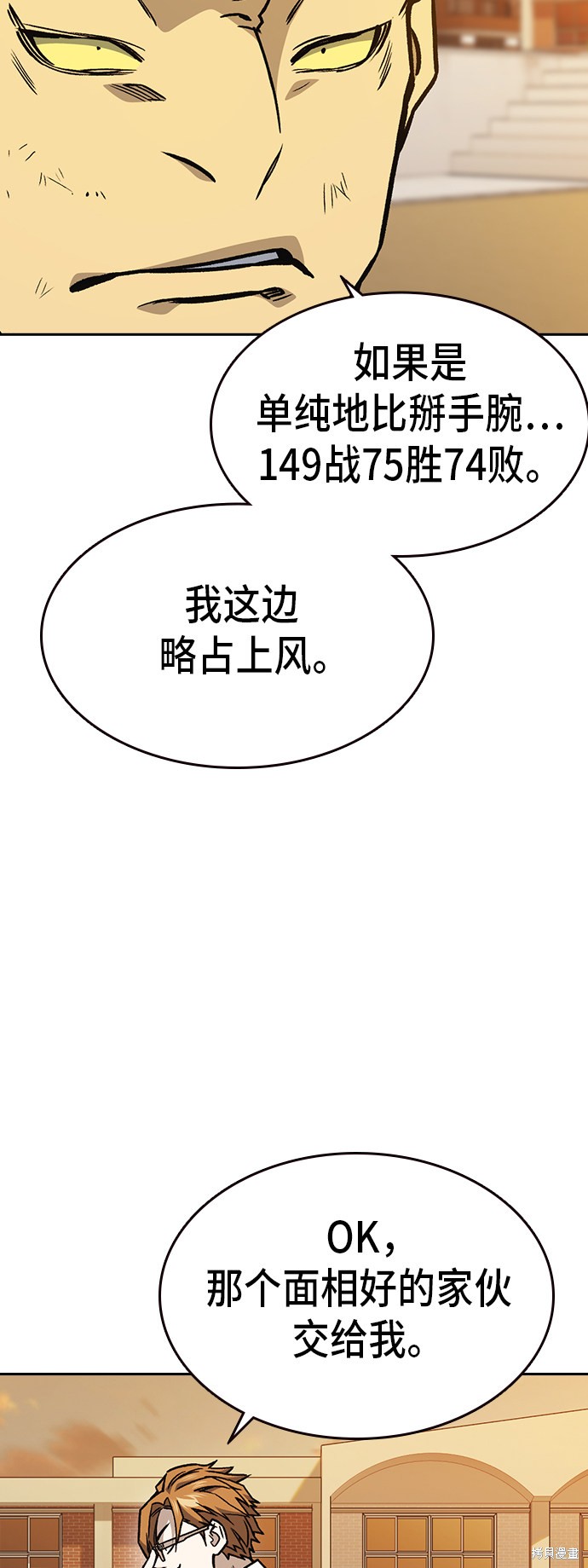 《痞子学霸》漫画最新章节第2季第021话免费下拉式在线观看章节第【61】张图片