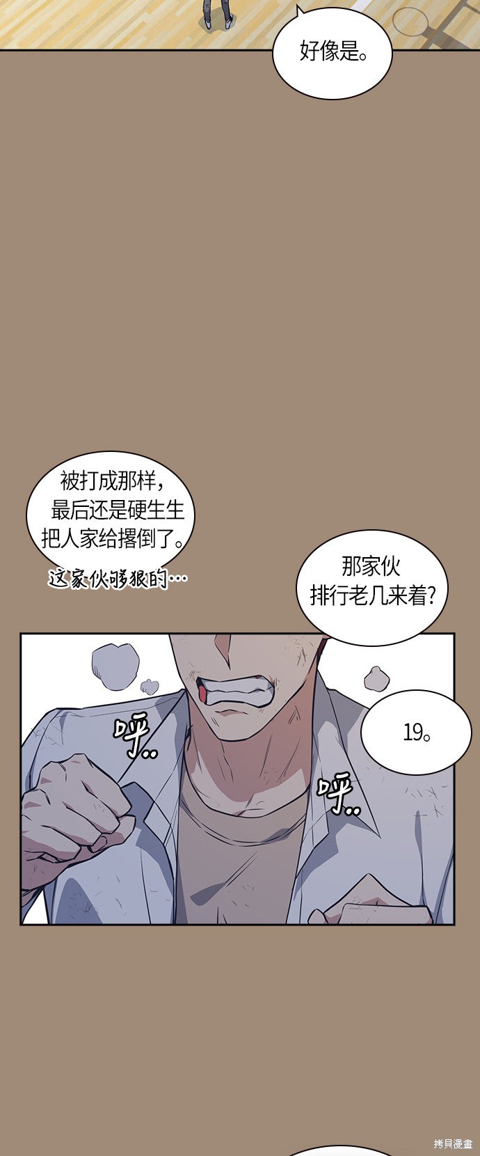 《痞子学霸》漫画最新章节第23话免费下拉式在线观看章节第【3】张图片