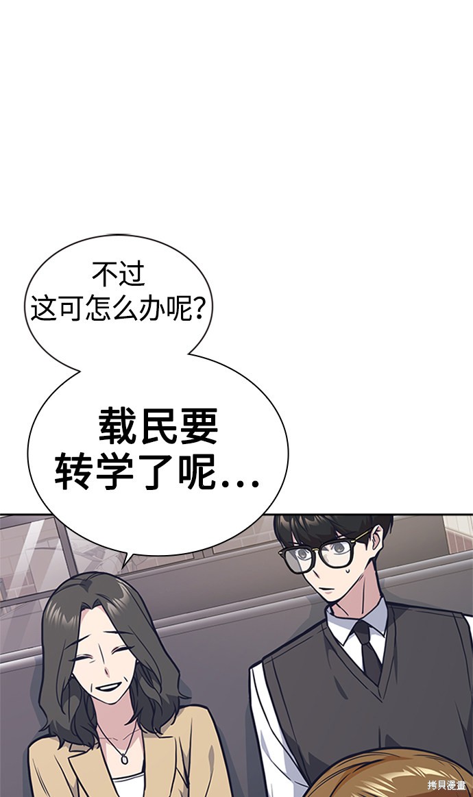 《痞子学霸》漫画最新章节第43话免费下拉式在线观看章节第【61】张图片