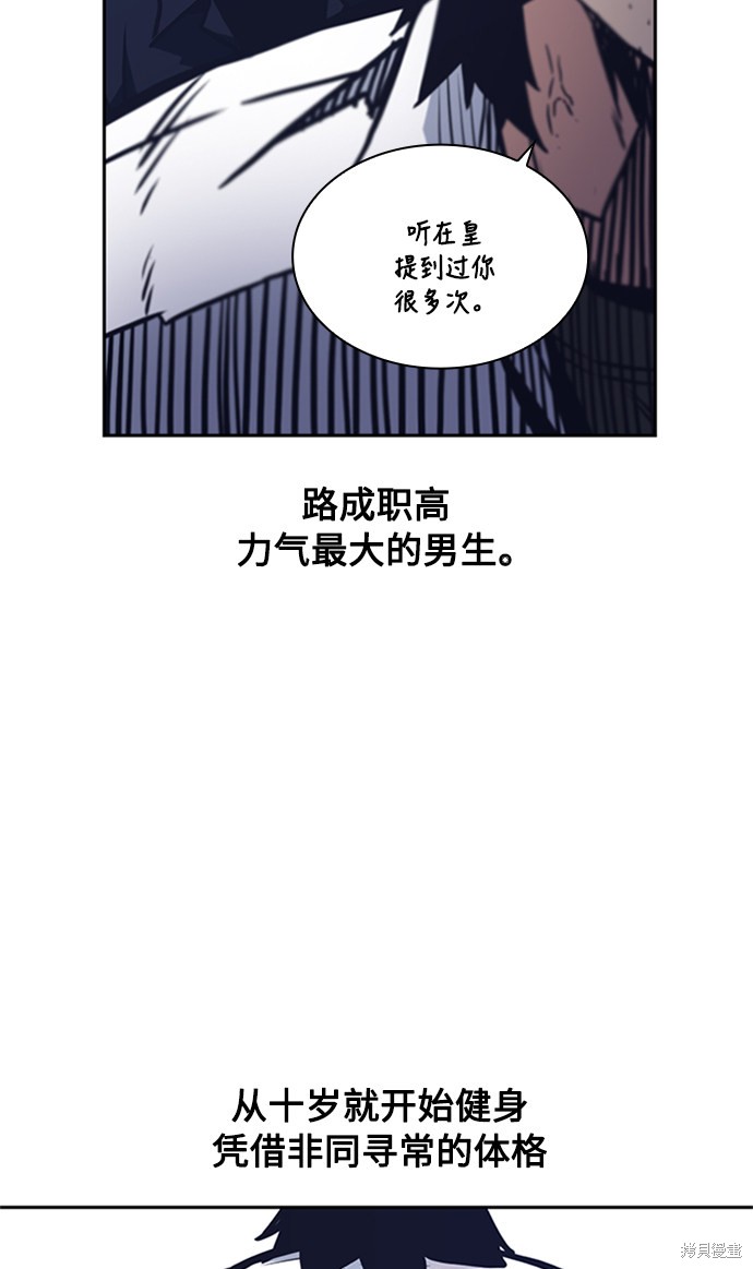 《痞子学霸》漫画最新章节第47话免费下拉式在线观看章节第【31】张图片