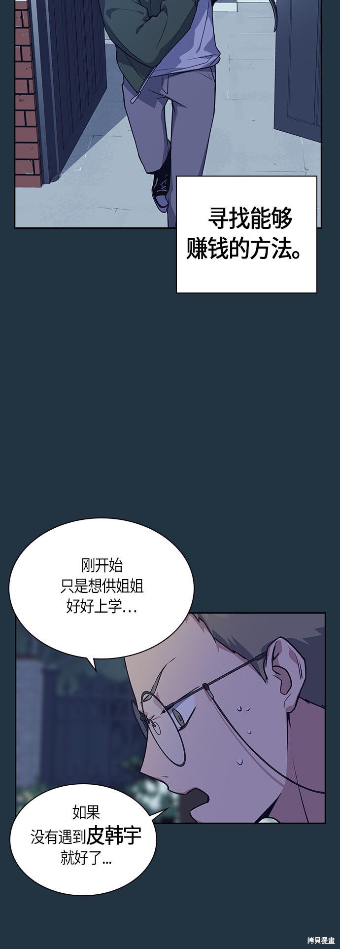 《痞子学霸》漫画最新章节第20话免费下拉式在线观看章节第【39】张图片