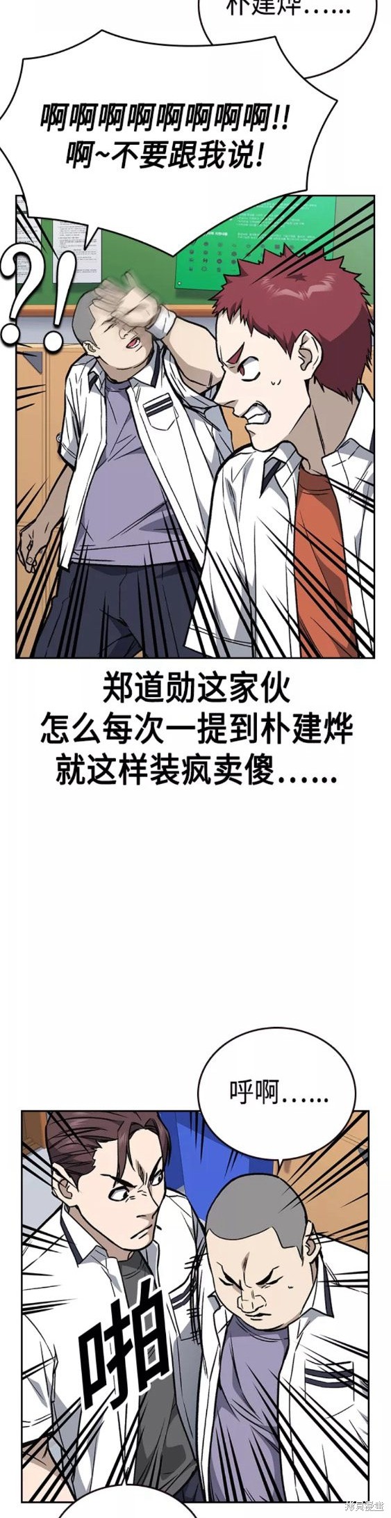 《痞子学霸》漫画最新章节第2季第045话免费下拉式在线观看章节第【20】张图片