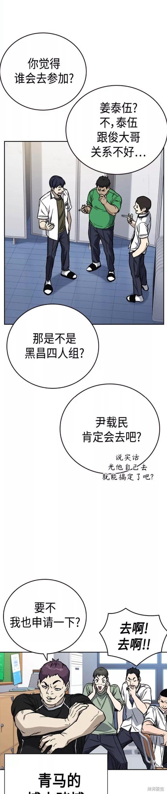 《痞子学霸》漫画最新章节第2季第051话免费下拉式在线观看章节第【31】张图片