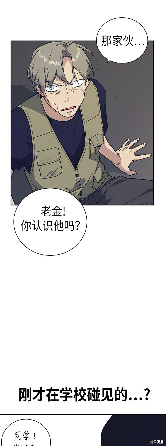 《痞子学霸》漫画最新章节第98话免费下拉式在线观看章节第【3】张图片