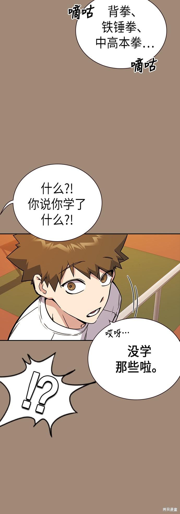 《痞子学霸》漫画最新章节第108话免费下拉式在线观看章节第【32】张图片