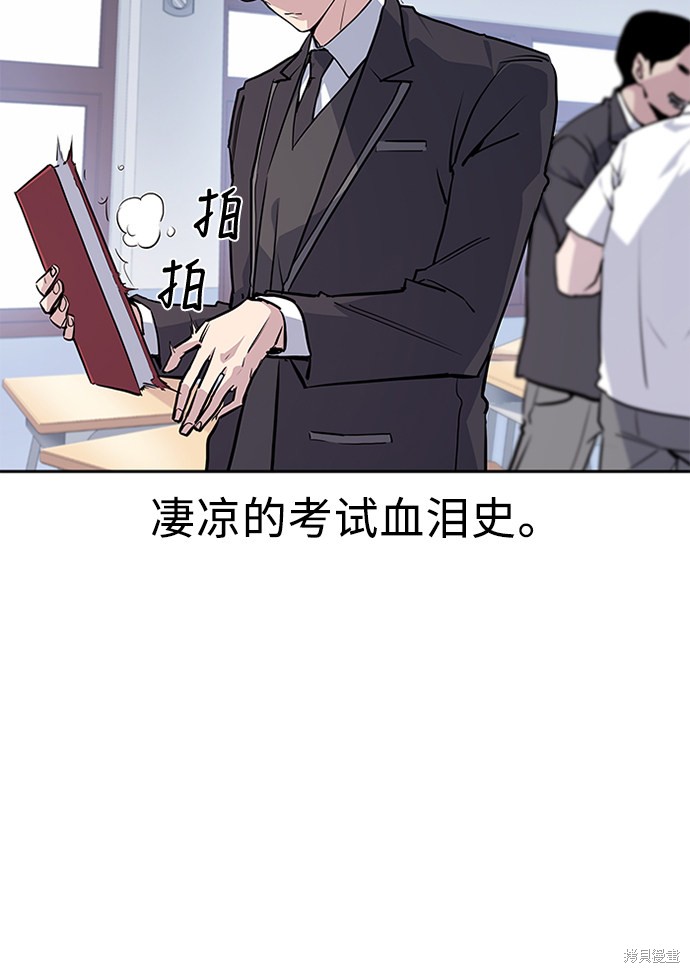 《痞子学霸》漫画最新章节第1话免费下拉式在线观看章节第【32】张图片