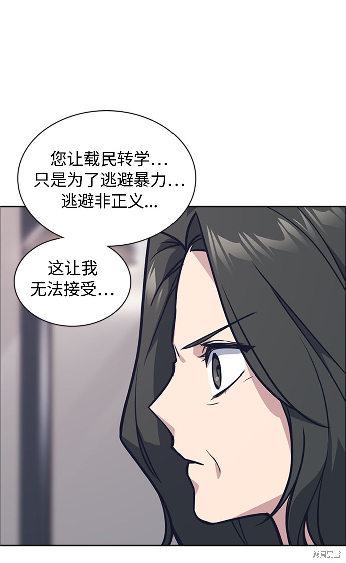 《痞子学霸》漫画最新章节第43话免费下拉式在线观看章节第【81】张图片