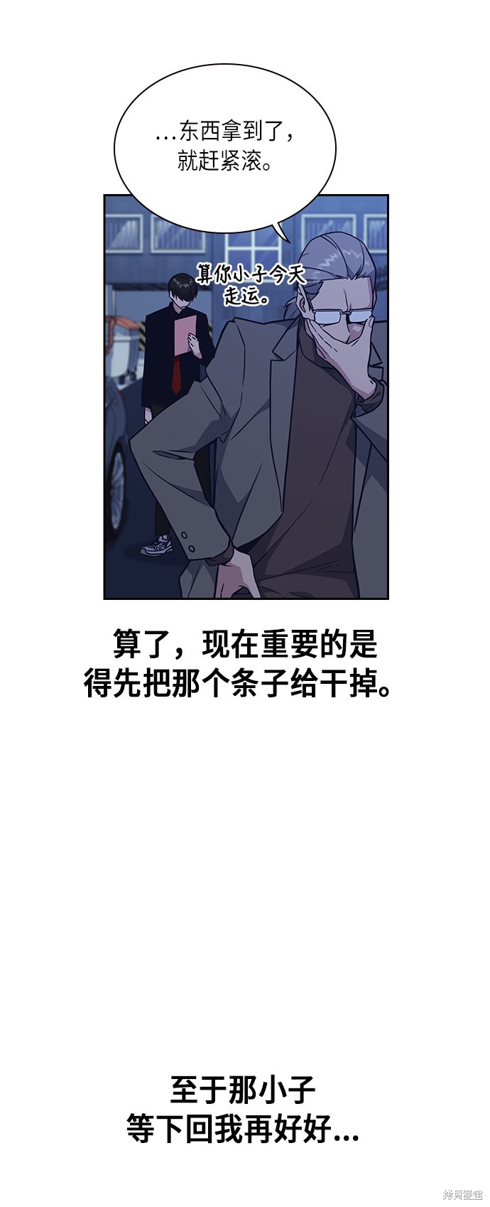 《痞子学霸》漫画最新章节第66话免费下拉式在线观看章节第【8】张图片