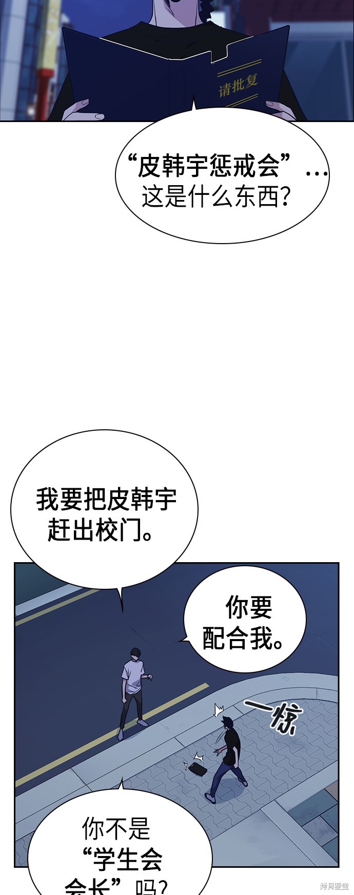 《痞子学霸》漫画最新章节第84话免费下拉式在线观看章节第【36】张图片