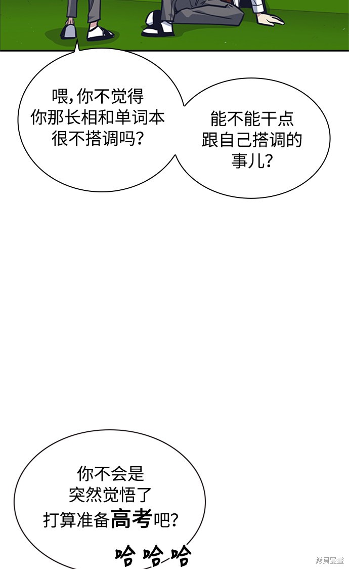 《痞子学霸》漫画最新章节第48话免费下拉式在线观看章节第【37】张图片