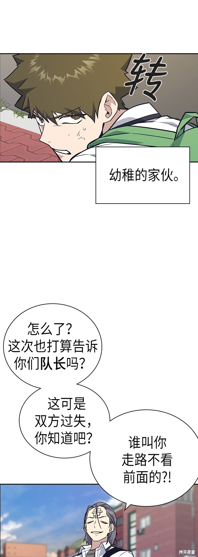 《痞子学霸》漫画最新章节第97话免费下拉式在线观看章节第【45】张图片