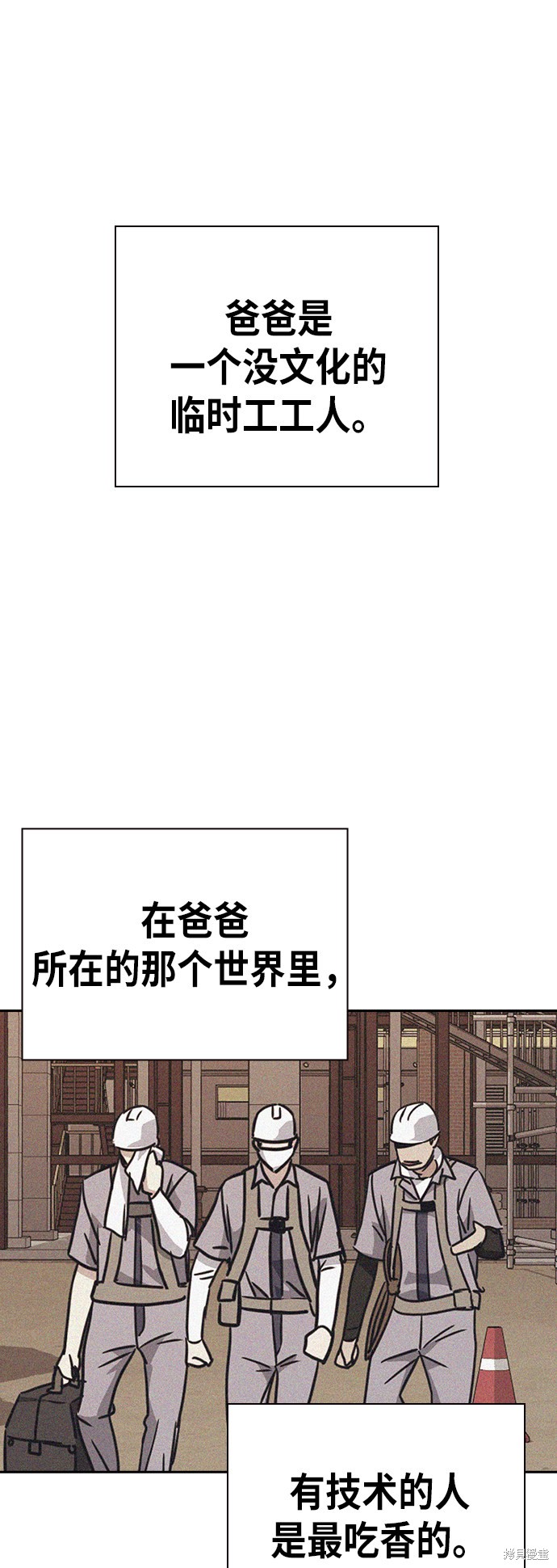 《痞子学霸》漫画最新章节第99话免费下拉式在线观看章节第【47】张图片