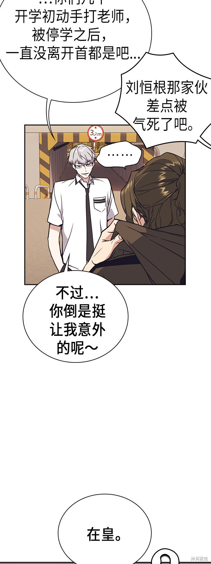 《痞子学霸》漫画最新章节第101话免费下拉式在线观看章节第【53】张图片