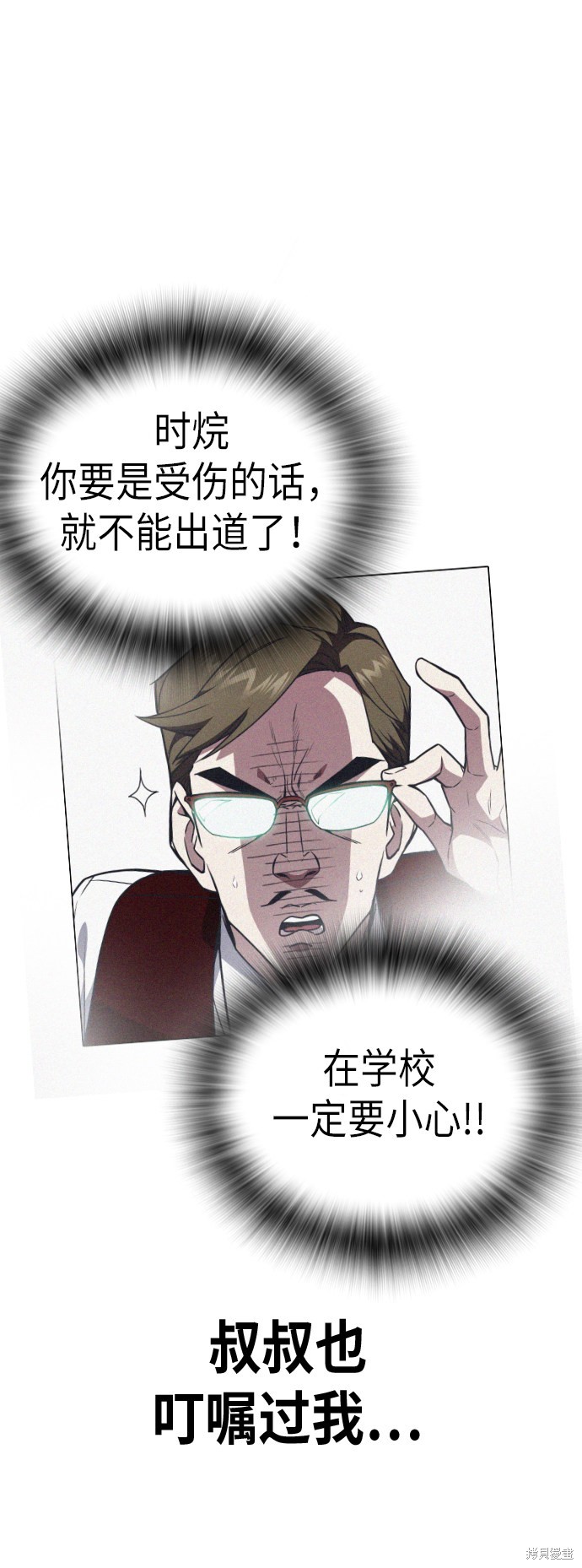 《痞子学霸》漫画最新章节第103话免费下拉式在线观看章节第【61】张图片