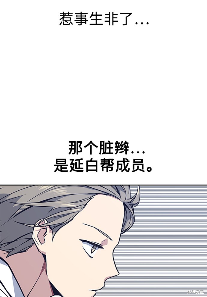 《痞子学霸》漫画最新章节第44话免费下拉式在线观看章节第【93】张图片