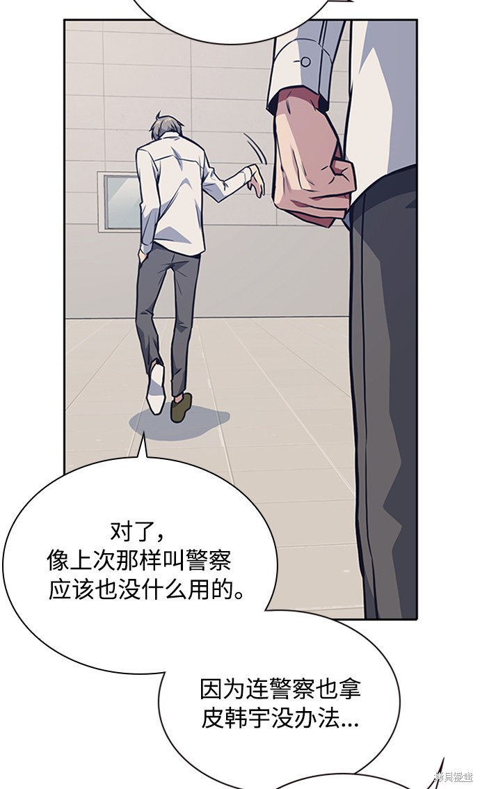 《痞子学霸》漫画最新章节第48话免费下拉式在线观看章节第【57】张图片