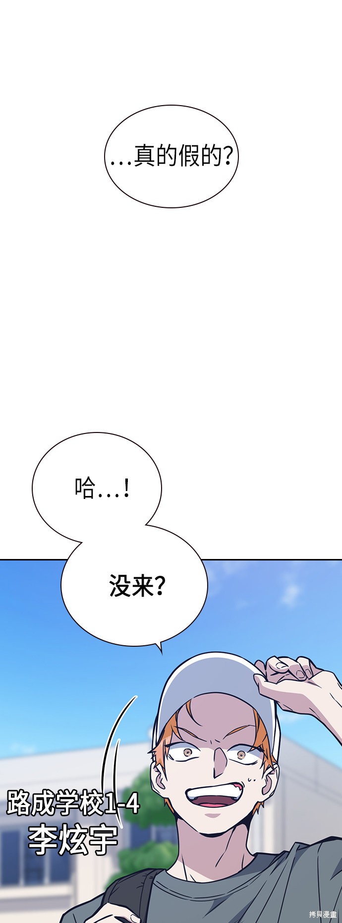 《痞子学霸》漫画最新章节第115话免费下拉式在线观看章节第【3】张图片