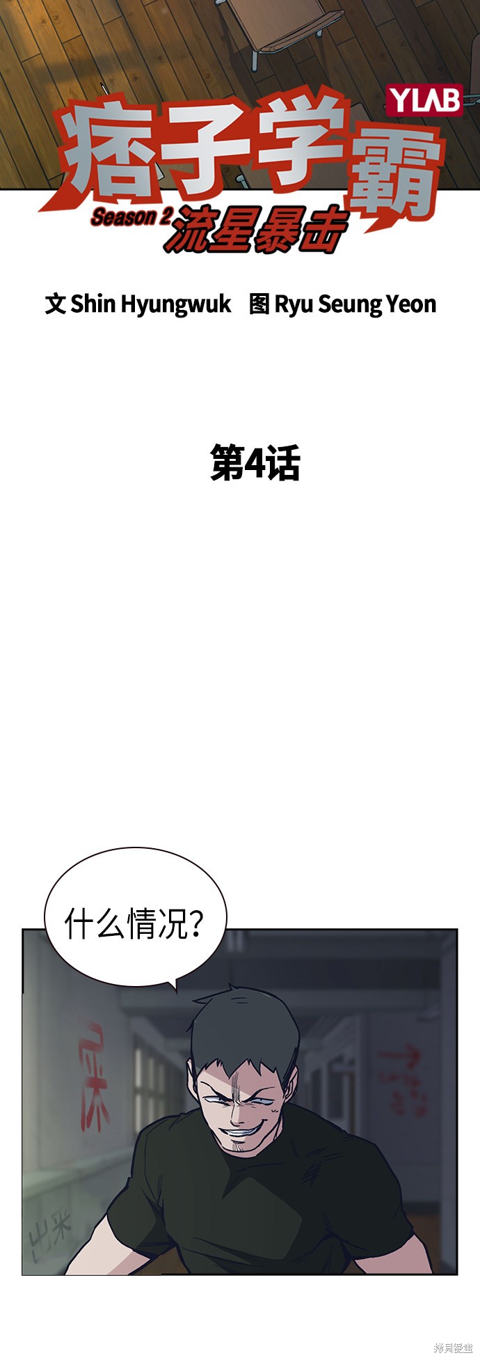 《痞子学霸》漫画最新章节第2季第4话免费下拉式在线观看章节第【9】张图片