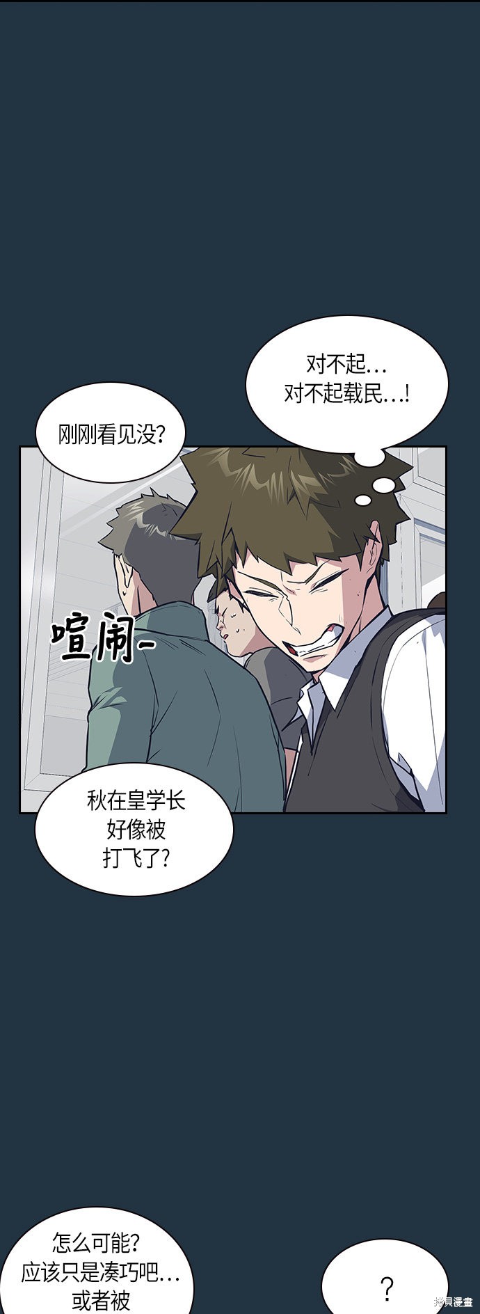 《痞子学霸》漫画最新章节第6话免费下拉式在线观看章节第【36】张图片