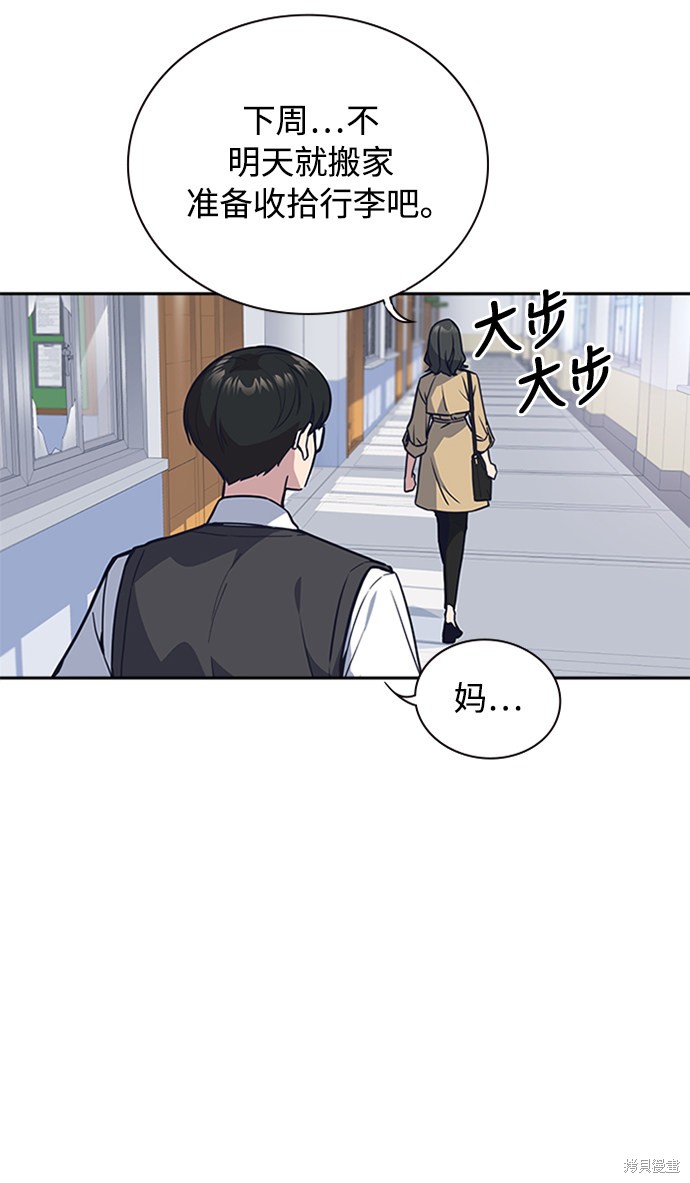 《痞子学霸》漫画最新章节第39话免费下拉式在线观看章节第【28】张图片